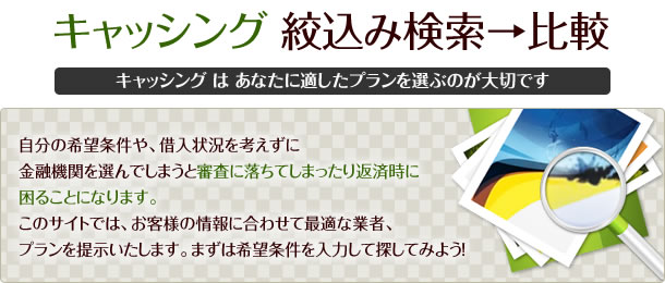 検索比較